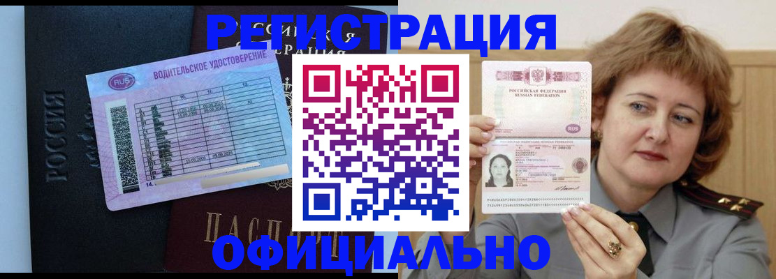 регистрация в Асино