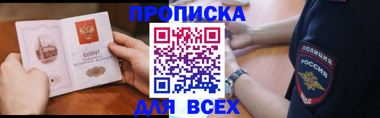 регистрация в Асино