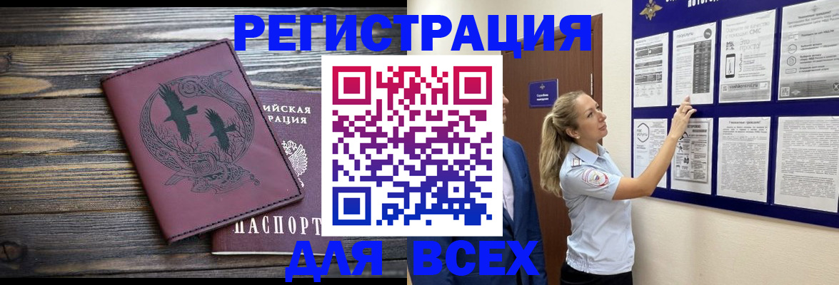 прописка в Асино